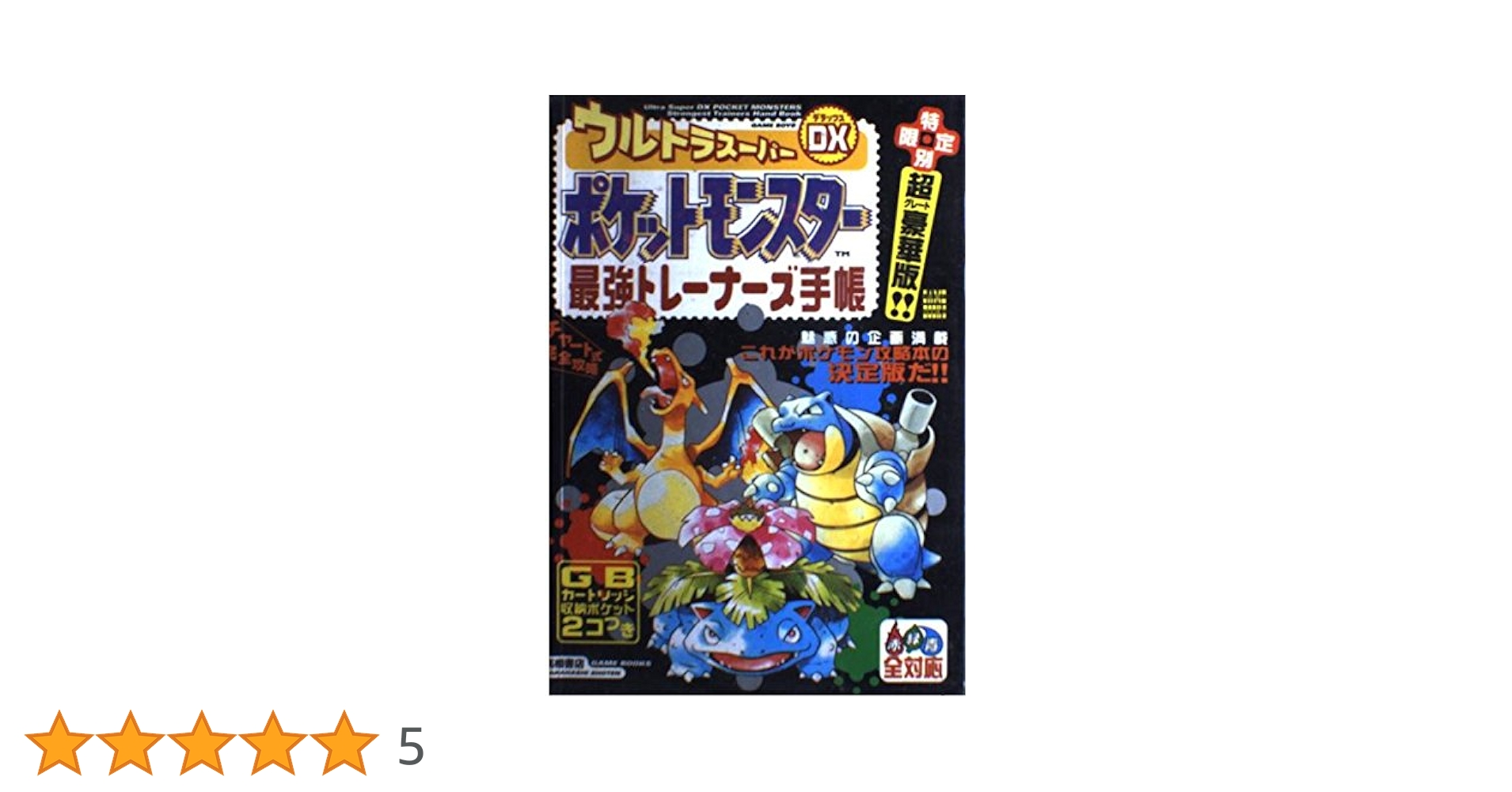 ポケモン　攻略本　最強トレーナーズ手帳 ポケモンデータレベル100 ポケモン 攻略本 最強トレーナーズ手帳 ポケモンデータレベル100